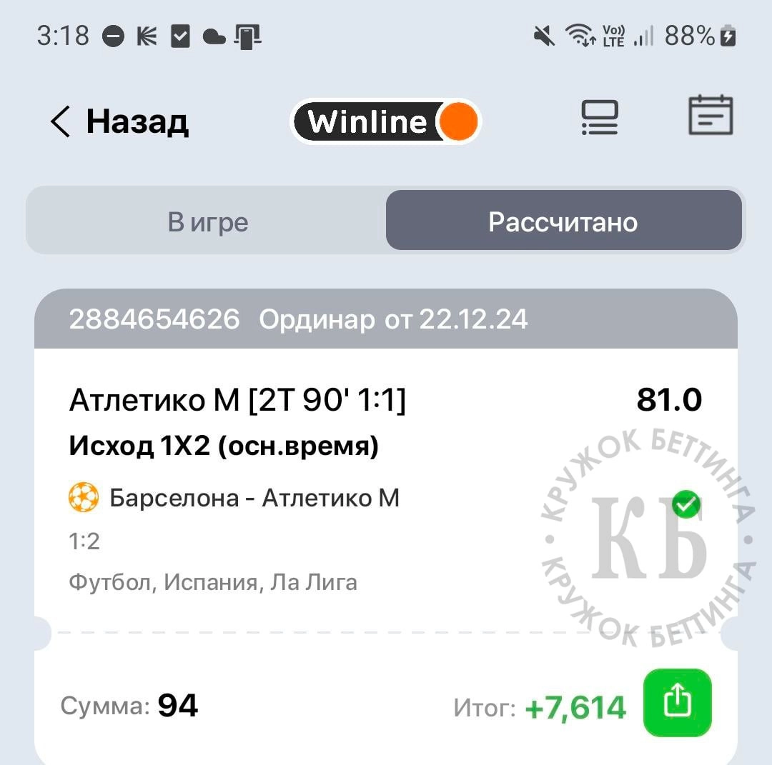 «Винлайн» пересчитал ставки на «Атлетико» 
Маркетологи прочитали посты и сделали верное решение. 
По моей информации, бетторам отменили возвраты по ошибочным коэффициентам и рассчитали ставки | Сетка — новая социальная сеть от hh.ru
