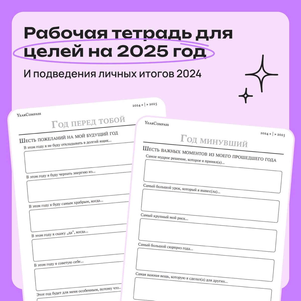 Воркбук: ставим цели на 2025 год | Сетка — новая социальная сеть от hh.ru