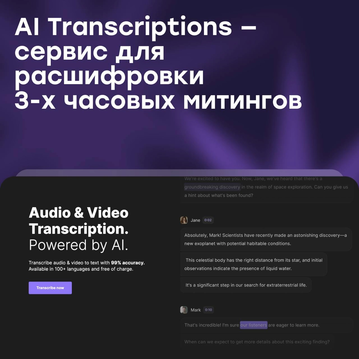 AI Transcription — сервис для расшифровки митингов на 2 часа | Сетка — новая социальная сеть от hh.ru
