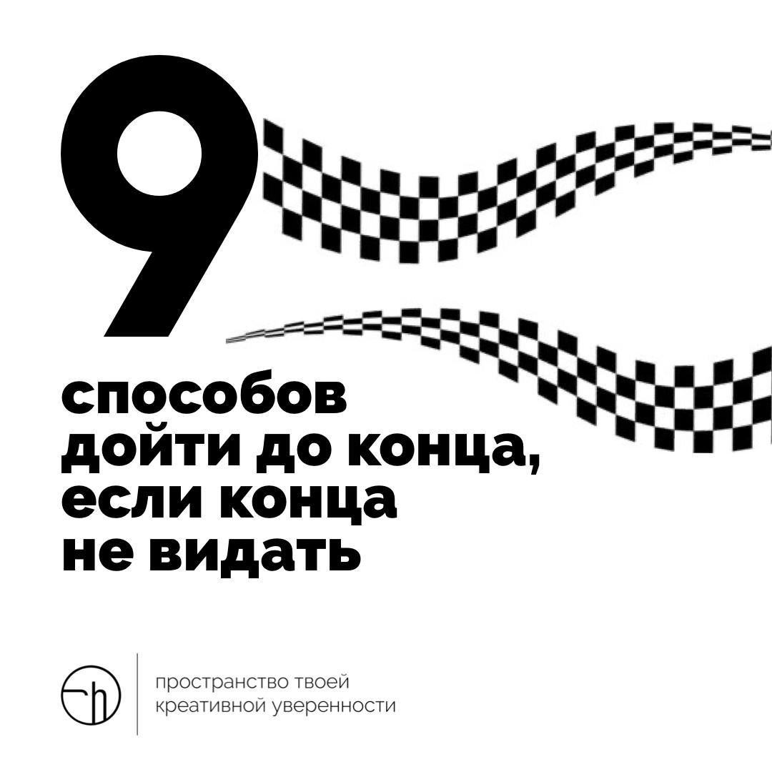 Обратный отсчёт. Теперь каждый день до конца года будем придумывать на одну идею меньше. И в конце-концов обнулимся | Сетка — новая социальная сеть от hh.ru