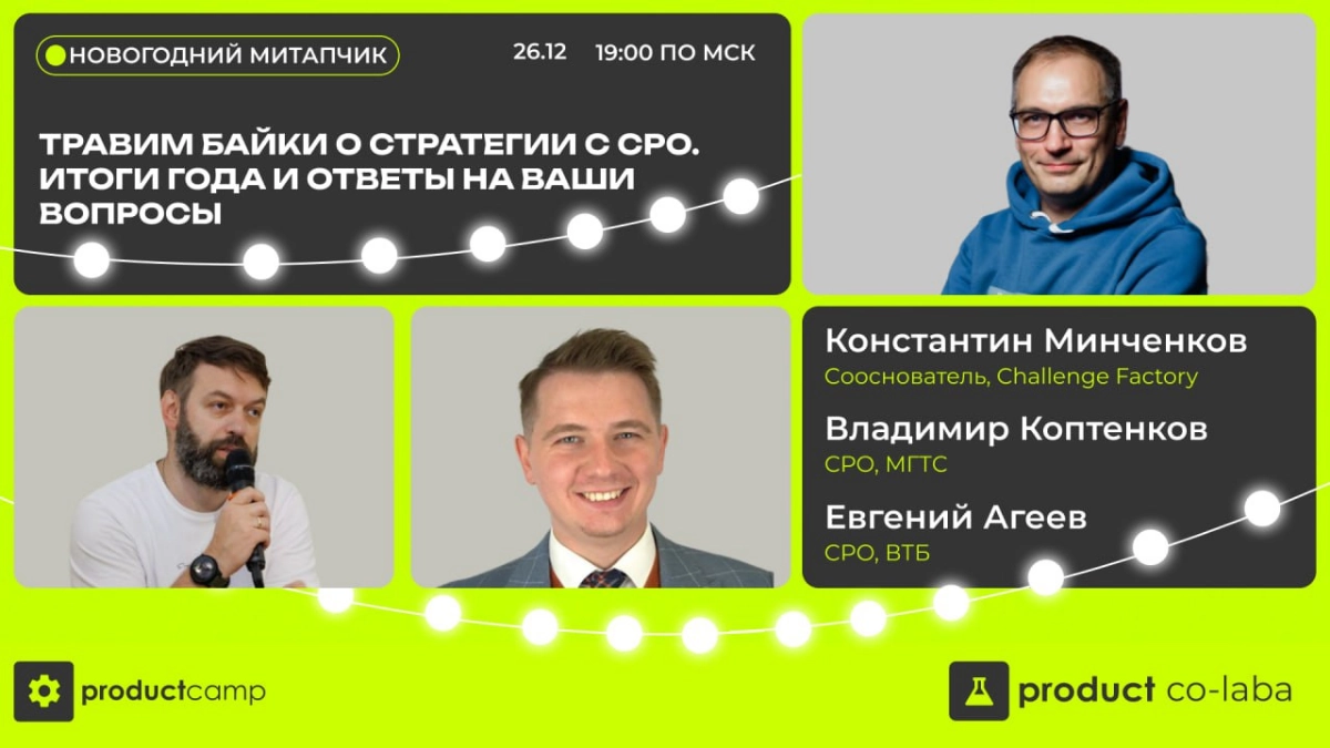 😅 Всё, что ты хотел, но боялся спросить у CPO   

26 декабря в 19:00 (по мск) соберёмся вместе с амбассадорами и комьюнити уютно и лампово, чтобы закрыть год по-кэмповски:   
— Травим байки про продук... | Сетка — новая социальная сеть от hh.ru