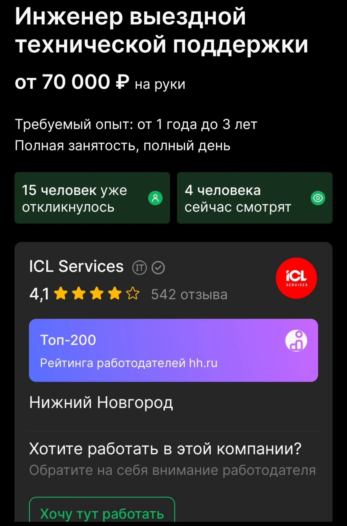 Вакансия в Нижнем Новгороде | Сетка — новая социальная сеть от hh.ru