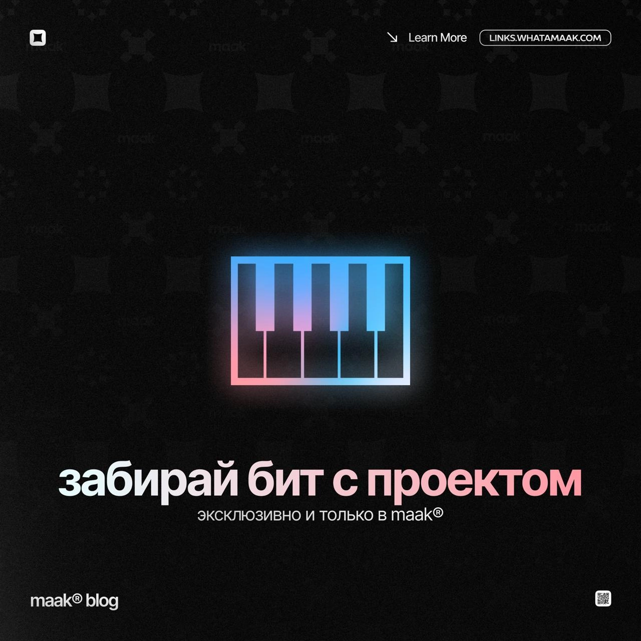 🎹 Бит от maak® с проектом? — Легко!
С сегодняшнего дня мы предлагаем новую опцию — покупку бита вместе с проектом!
Что это дает? — Эта услуга идеально подходит для тех, кто хочет доработать или измени... | Сетка — новая социальная сеть от hh.ru