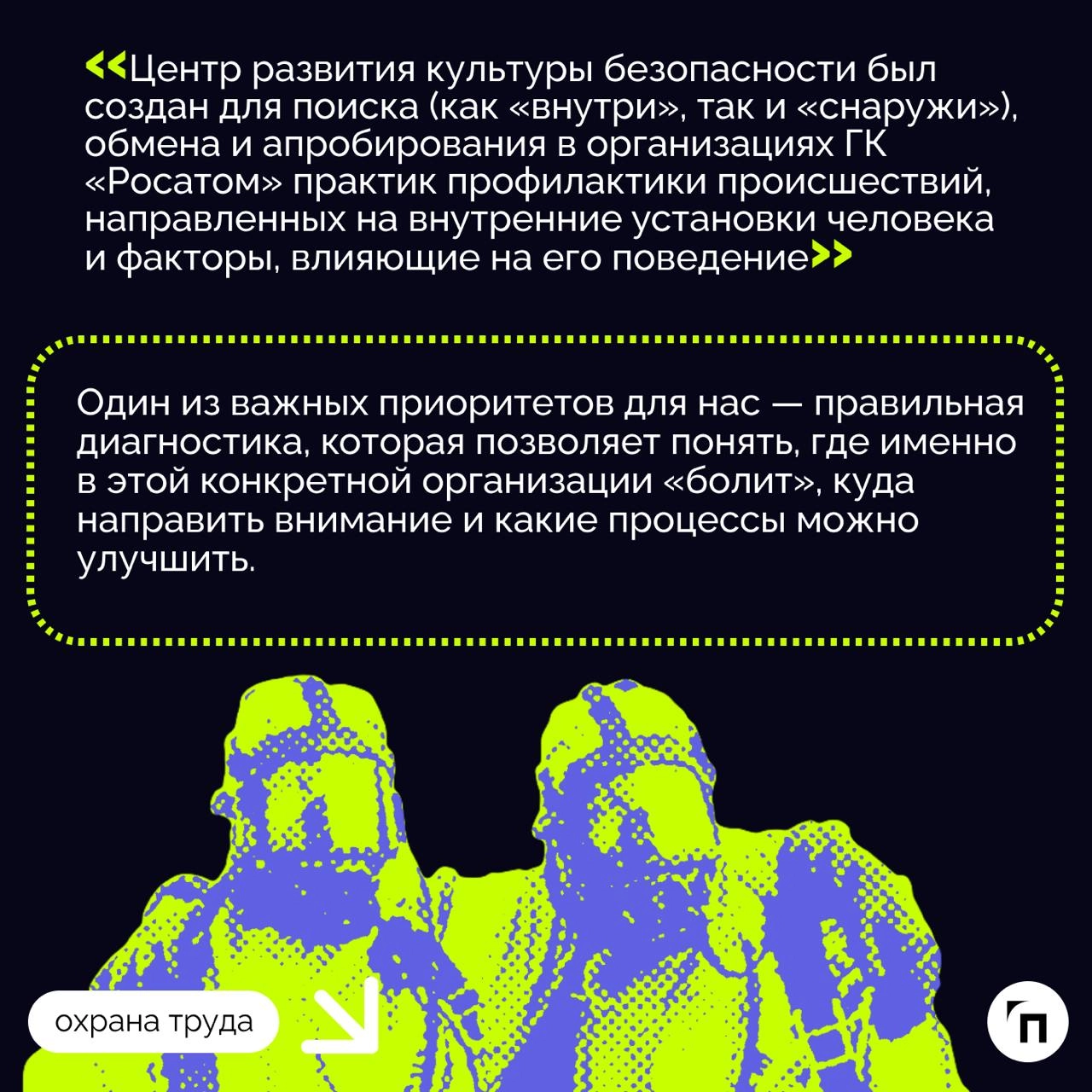 «Искренне считаю, что нулевой травматизм достижим» | Сетка — новая социальная сеть от hh.ru
