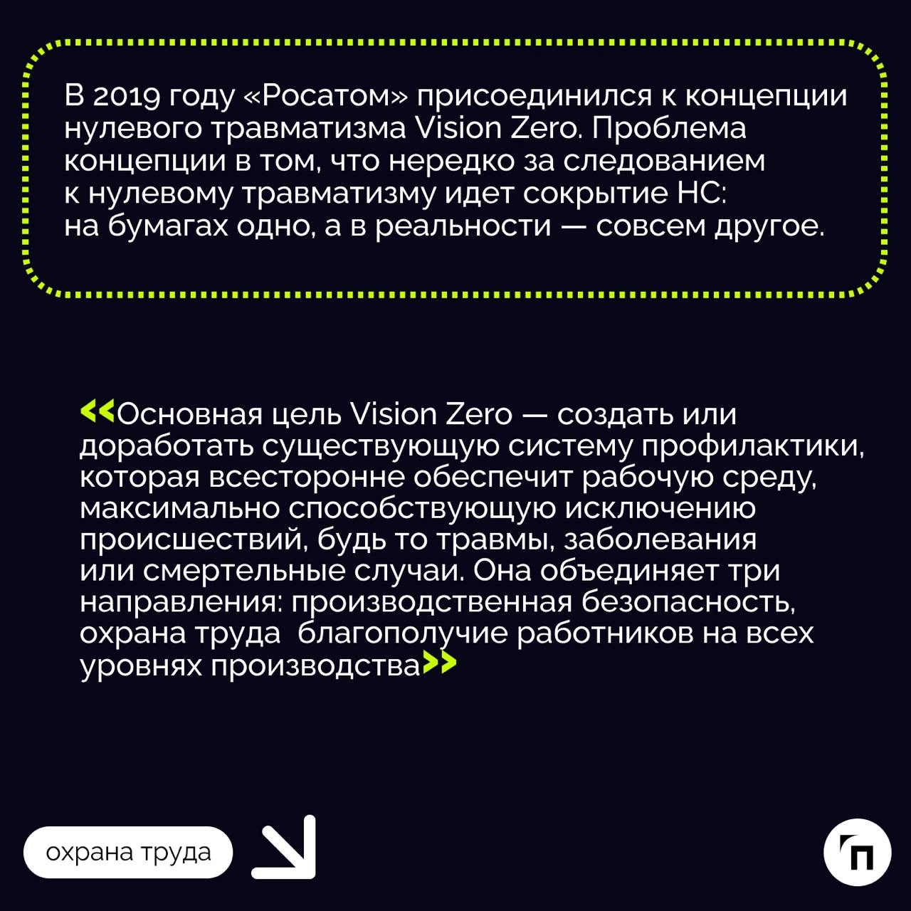 «Искренне считаю, что нулевой травматизм достижим» | Сетка — новая социальная сеть от hh.ru