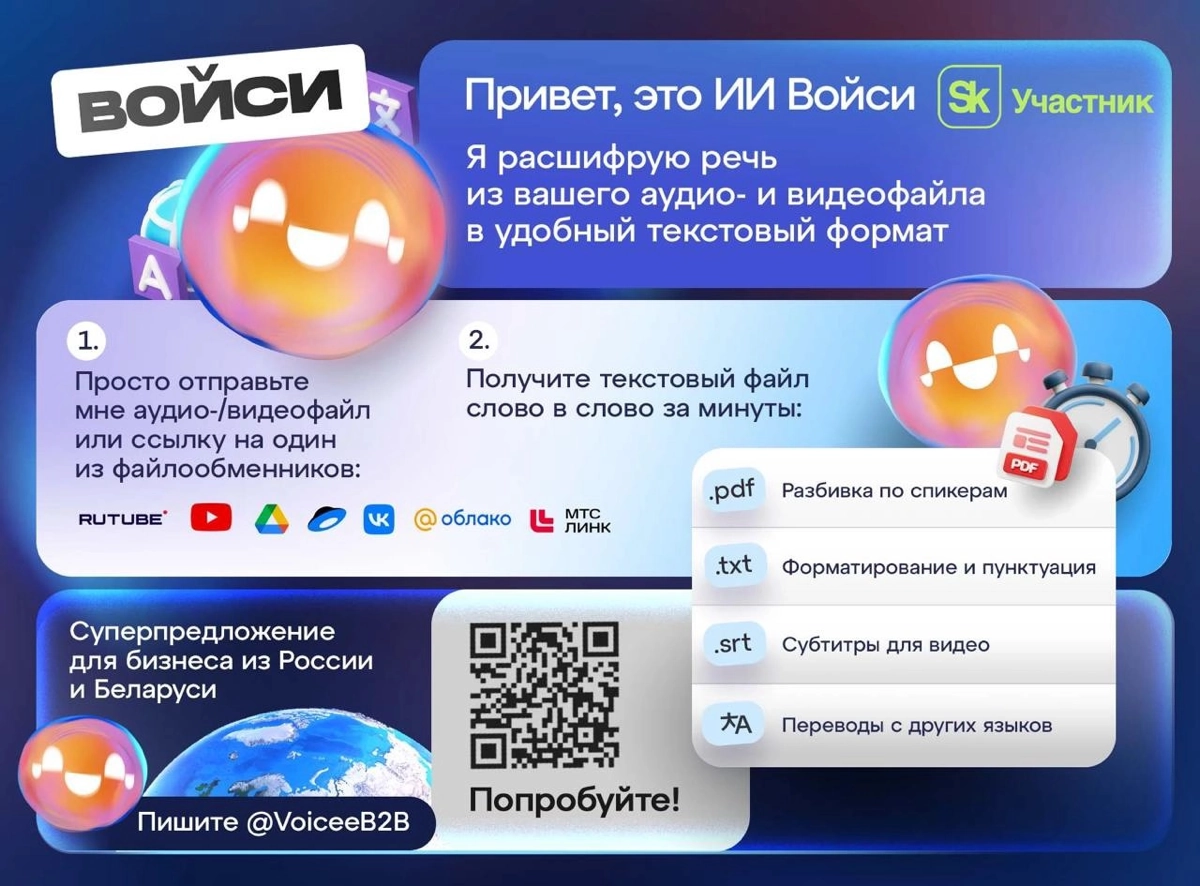 Всего 9 месяцев упорного труда — и «Войси» наконец в «Сколково». На кроваво-красном рынке ИИ в 2024 году это была непростая задача, но идущий — да дорогу осилит | Сетка — новая социальная сеть от hh.ru