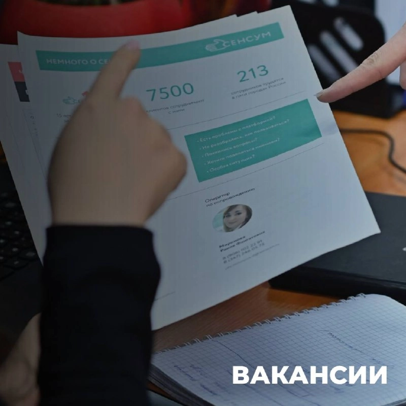 ВАКАНСИИ В СЕНСУМ Г. ЧЕБОКСАРЫ 💼
📌 В Сенсум мы ценим разнообразие талантов и навыков | Сетка — новая социальная сеть от hh.ru