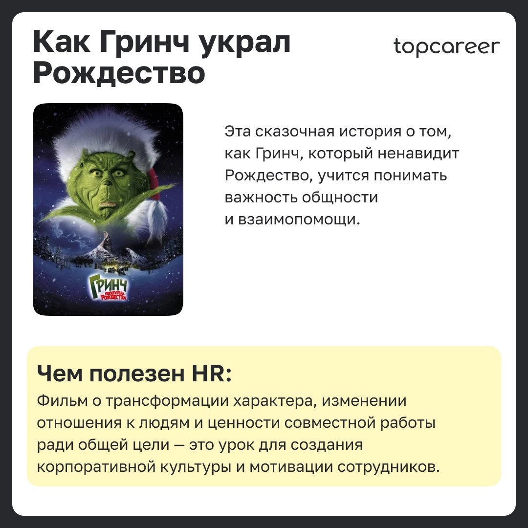 🎁🎁🎁🎁🎁🎁🎁 Хватит ждать новогоднего чуда! 
Оно уже здесь 🪄Решили разбавить самые насыщенные и суетные будни перед праздниками подборкой доброй, теплых фильмов, которые можно будет посмотреть уютными вече... | Сетка — новая социальная сеть от hh.ru