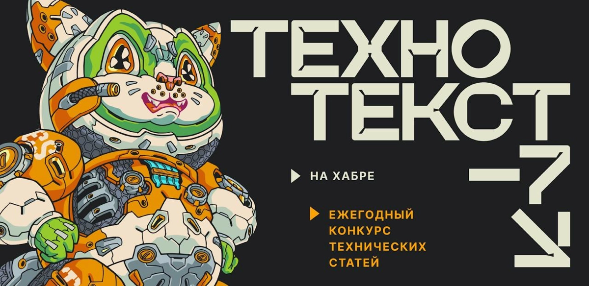 На Хабре начался Технотекст-7 | Сетка — новая социальная сеть от hh.ru