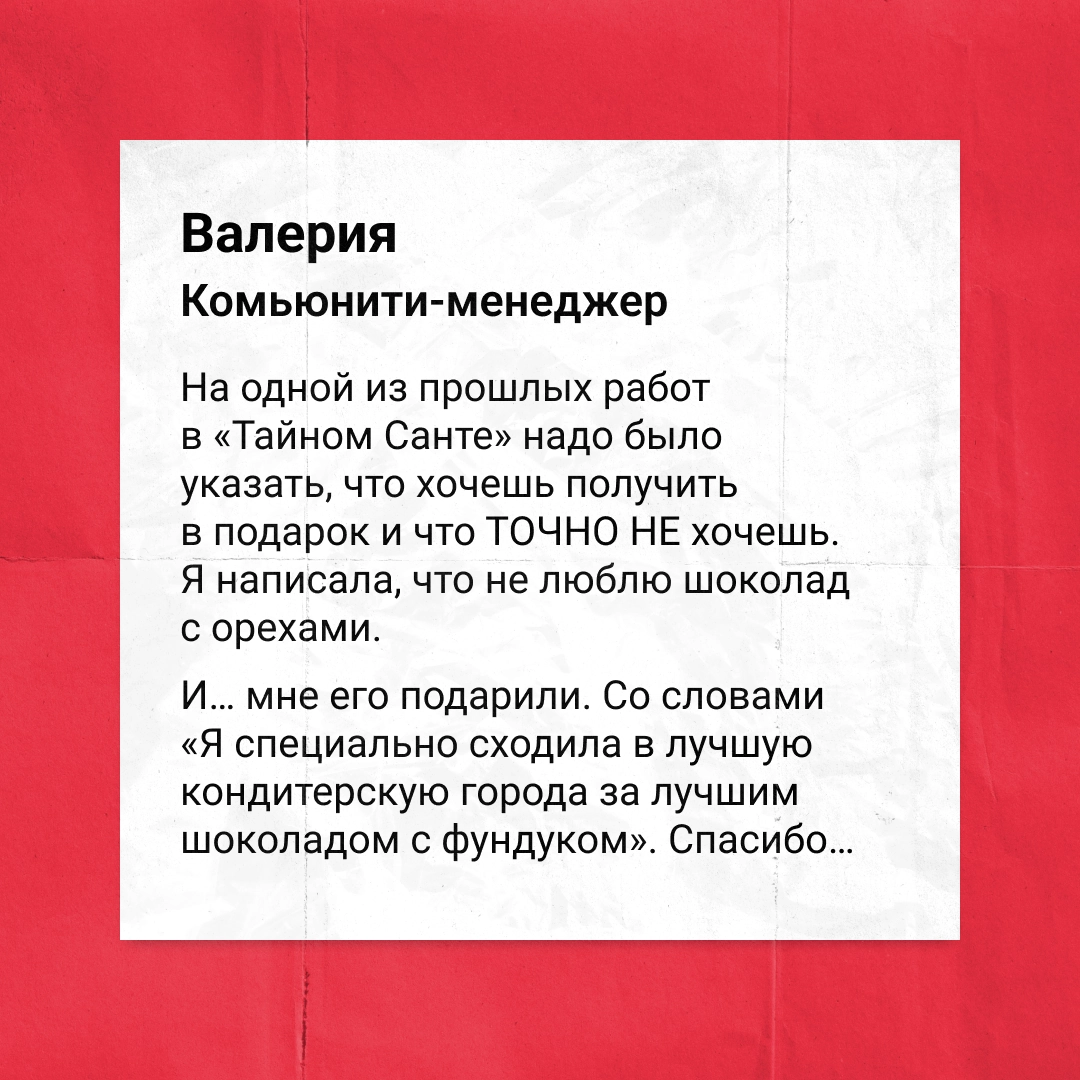 Не любите «Тайного Санту»? Мы тоже… | Сетка — новая социальная сеть от hh.ru