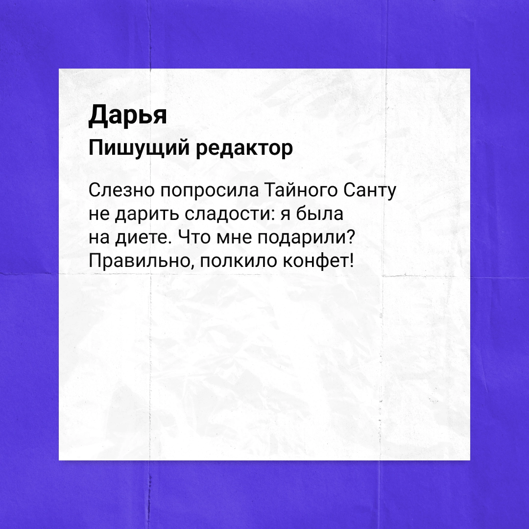 Не любите «Тайного Санту»? Мы тоже… | Сетка — новая социальная сеть от hh.ru
