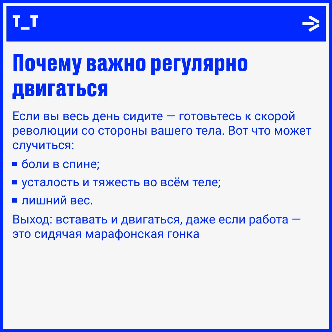 Когда часы говорят: «Пора двигаться!» | Сетка — новая социальная сеть от hh.ru