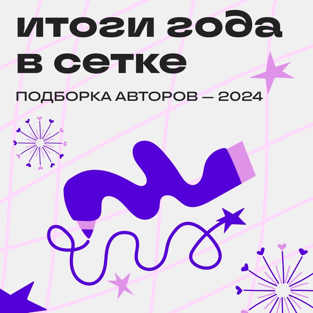 Самые яркие звёзды Сетки | Сетка — новая социальная сеть от hh.ru