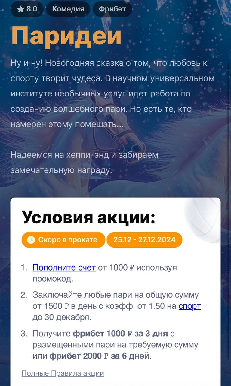 🎄 Топ-акция Марафона с крутыми условиями и контентом!
🏃 БК запустила «Киномарафон» — 6 механик с особым неймингом
Название и описание фильмов стилизовали на тему ставок, рейтинг и жанр перенесли из «К... | Сетка — новая социальная сеть от hh.ru