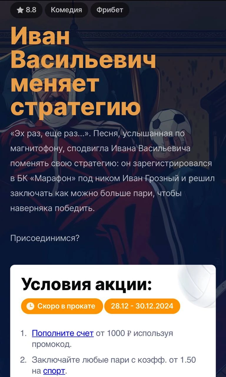 🎄 Топ-акция Марафона с крутыми условиями и контентом!
🏃 БК запустила «Киномарафон» — 6 механик с особым неймингом
Название и описание фильмов стилизовали на тему ставок, рейтинг и жанр перенесли из «К... | Сетка — новая социальная сеть от hh.ru