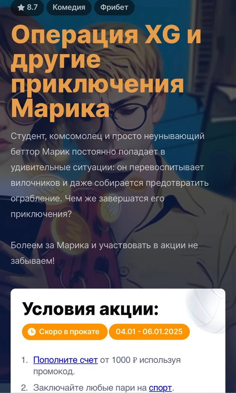 🎄 Топ-акция Марафона с крутыми условиями и контентом!
🏃 БК запустила «Киномарафон» — 6 механик с особым неймингом
Название и описание фильмов стилизовали на тему ставок, рейтинг и жанр перенесли из «К... | Сетка — новая социальная сеть от hh.ru