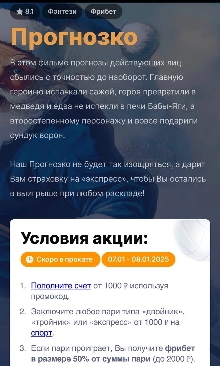 🎄 Топ-акция Марафона с крутыми условиями и контентом!
🏃 БК запустила «Киномарафон» — 6 механик с особым неймингом
Название и описание фильмов стилизовали на тему ставок, рейтинг и жанр перенесли из «К... | Сетка — новая социальная сеть от hh.ru