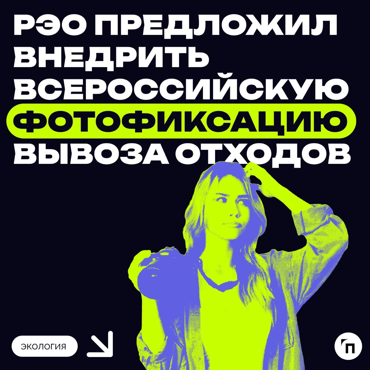 ♻️ РЭО предложил скорректировать нормативы накопления отходов: эта мера позволит избежать необоснованного роста тарифов.
РЭО выступил с инициативой по пересмотру нормативов по накоплению отходов | Сетка — новая социальная сеть от hh.ru