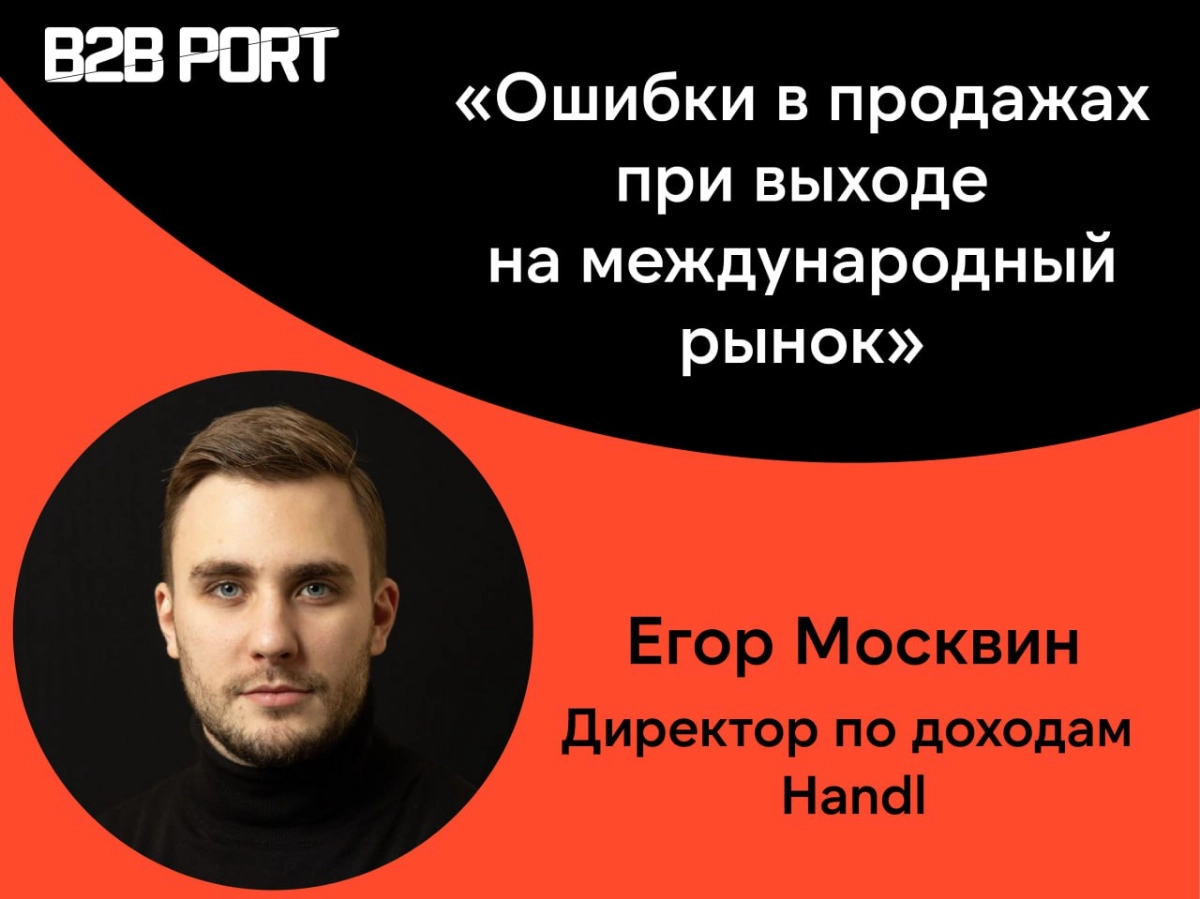 Для бизнеса и продаж зарубежный рынок всегда выглядит как заманчивый кусок пирога  
Многие об этом думают, но не каждый готов рискнуть и начать продавать за пределами своей страны | Сетка — новая социальная сеть от hh.ru
