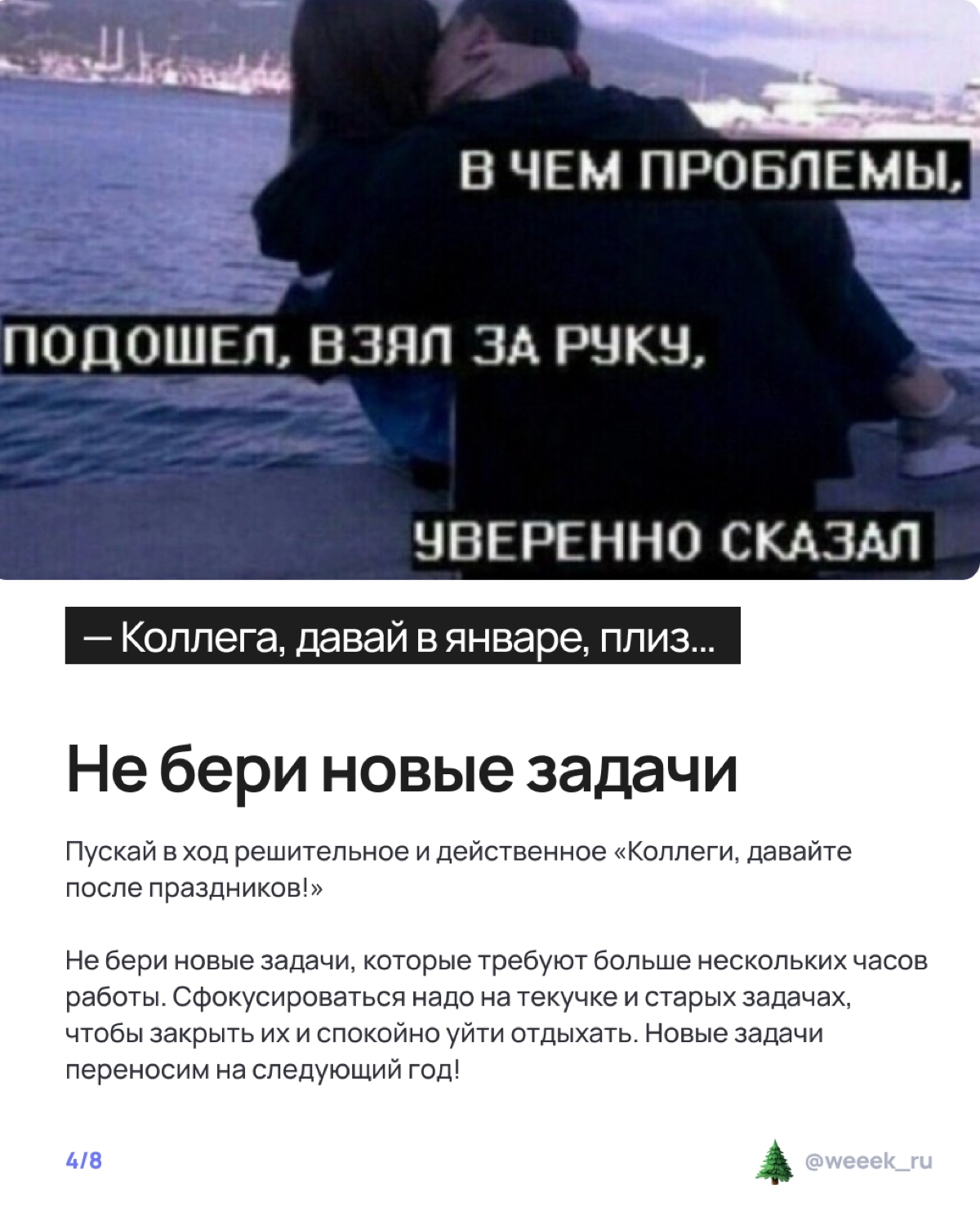 Праздники на носу, а работа — на всех остальных частях тела? 🫠 Лови карточки о том, как не сойти с ума и организовать неделю так, чтобы и дедлайны закрыл, и салатик нарезал. Вдох, выдох, листай! | Сетка — новая социальная сеть от hh.ru
