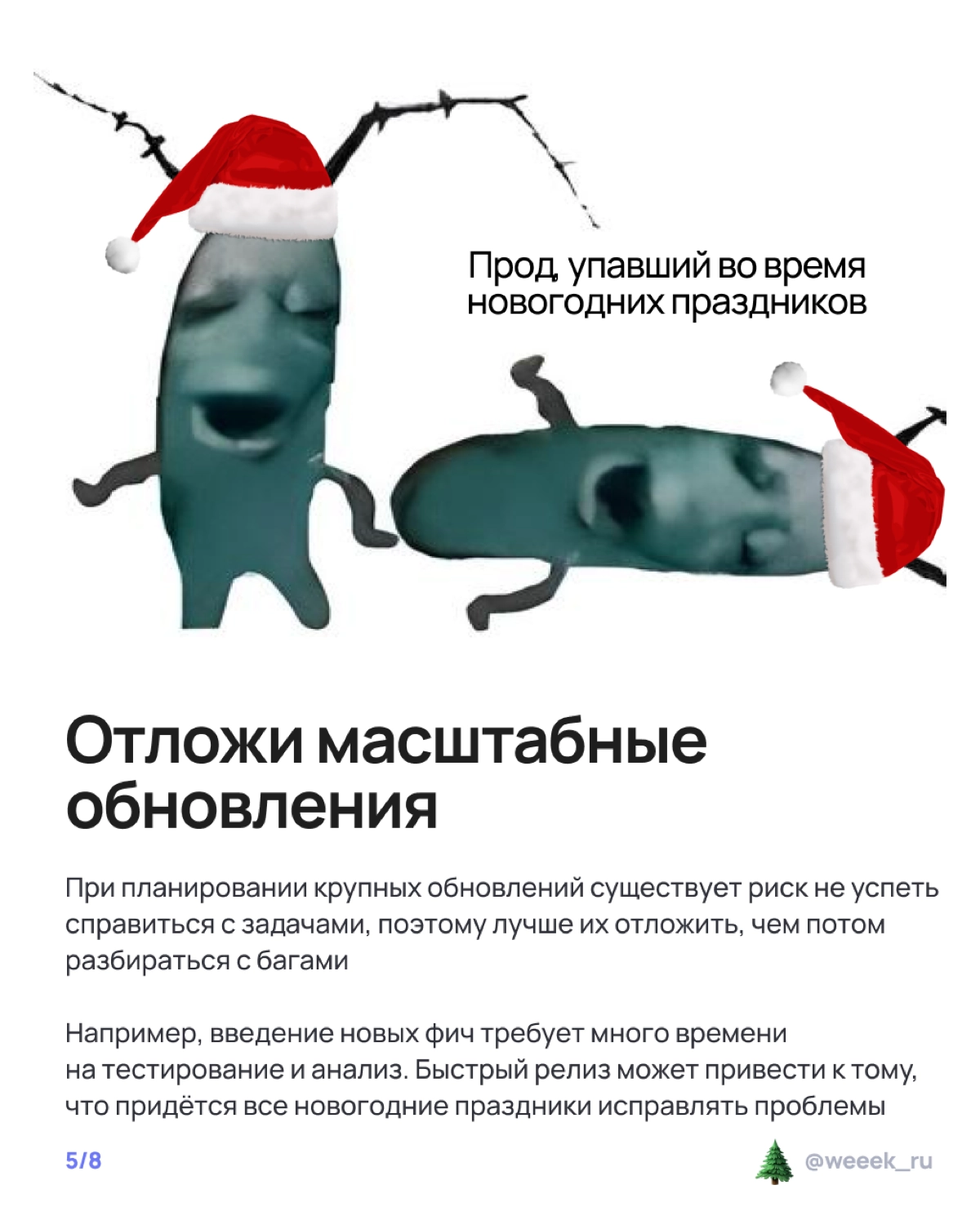 Праздники на носу, а работа — на всех остальных частях тела? 🫠 Лови карточки о том, как не сойти с ума и организовать неделю так, чтобы и дедлайны закрыл, и салатик нарезал. Вдох, выдох, листай! | Сетка — новая социальная сеть от hh.ru