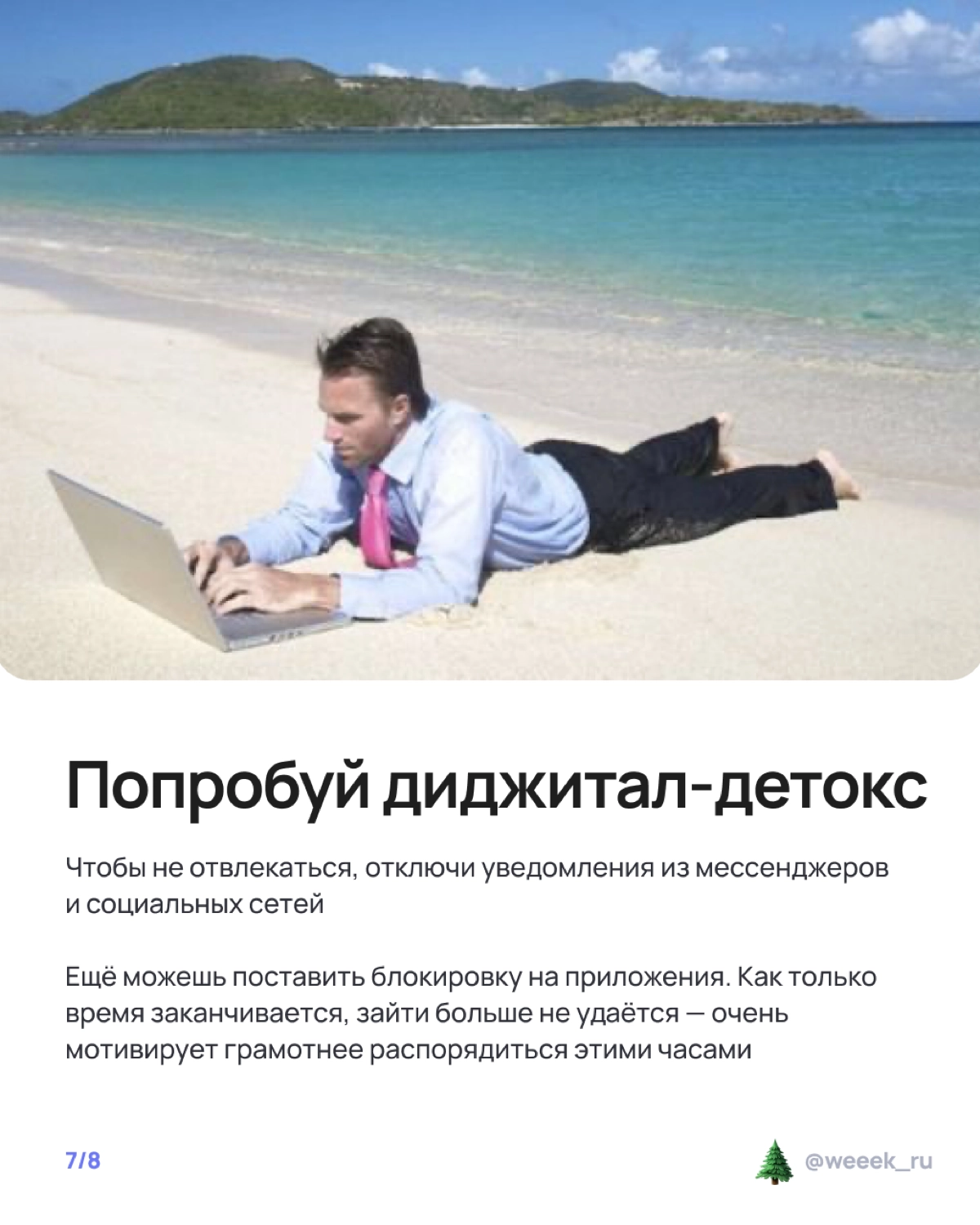 Праздники на носу, а работа — на всех остальных частях тела? 🫠 Лови карточки о том, как не сойти с ума и организовать неделю так, чтобы и дедлайны закрыл, и салатик нарезал. Вдох, выдох, листай! | Сетка — новая социальная сеть от hh.ru