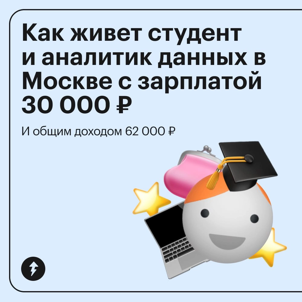 «Перед нами живая иллюстрация мема „работаю за еду“»
Такой комментарий оставили под статьей студента-аналитика из Москвы, у которого зарплата 30 000 рублей. 
Как говорится, мем смешной, а.. | Сетка — новая социальная сеть от hh.ru