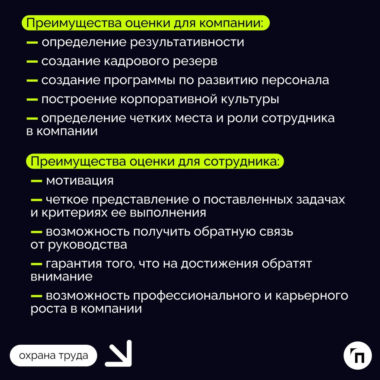 Обратная связь: как построить эффективную систему оценки и роста сотрудников
Оценки — важная часть жизни | Сетка — новая социальная сеть от hh.ru