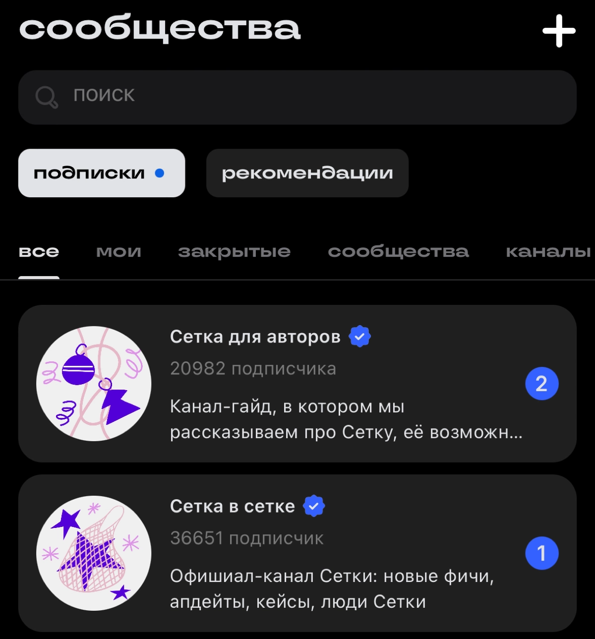 Второй уровень подписок! 🔎 | Сетка — новая социальная сеть от hh.ru