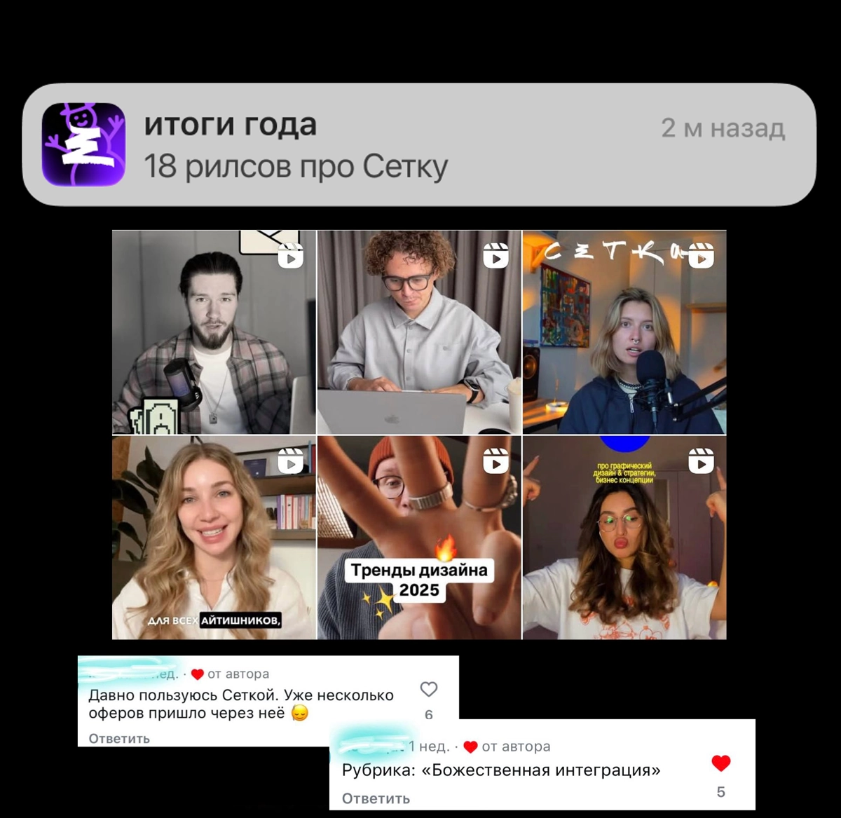 я никогда не подводила итоги года в соцсетях — считаю это жестким челленджем!
но когда ты работаешь в соцсети, ко всем челленджам начинаешь относиться иначе | Сетка — новая социальная сеть от hh.ru