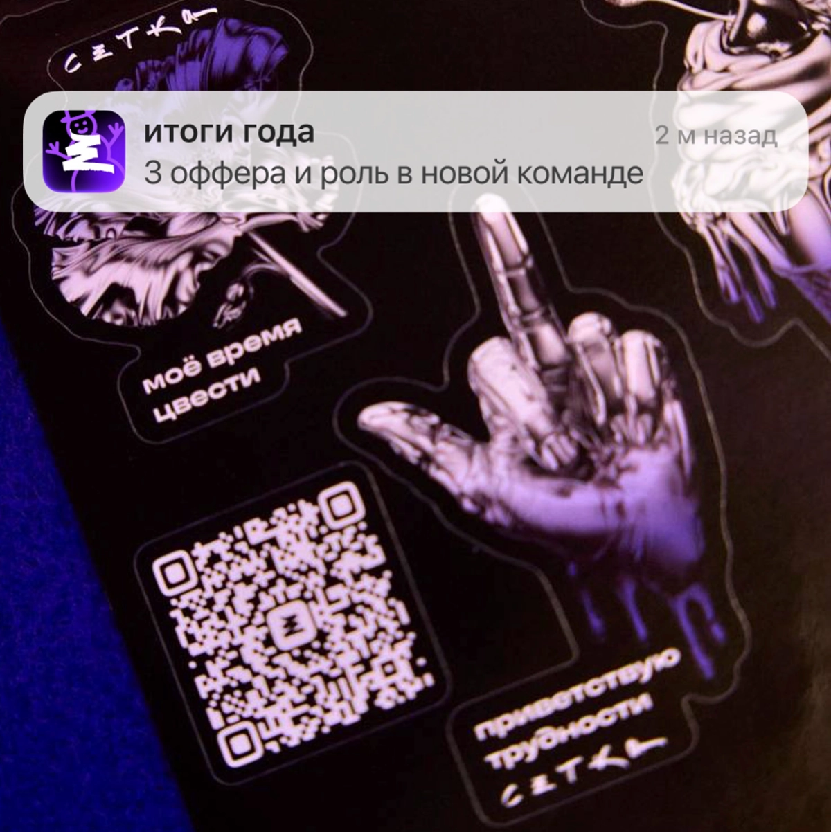 я никогда не подводила итоги года в соцсетях — считаю это жестким челленджем!
но когда ты работаешь в соцсети, ко всем челленджам начинаешь относиться иначе | Сетка — новая социальная сеть от hh.ru
