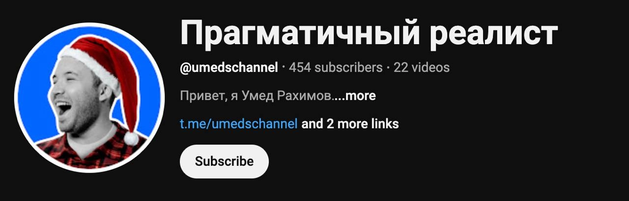 Сможем ли мы достичь 500 подписчиков до Нового года?
Ссылка: https://www.youtube.com/@umedschannel/
За репосты — плюс к карме 🧡
@umedschannel | Сетка — новая социальная сеть от hh.ru