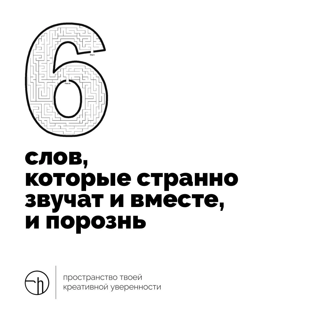 Обратный кобальт. Отсчёт ванили. Что за фигня? Всего шесть слов сегодня написать надо, но так, чтобы они странно звучали вместе и порознь.
#10идейвдень by @creativehappens | Сетка — новая социальная сеть от hh.ru