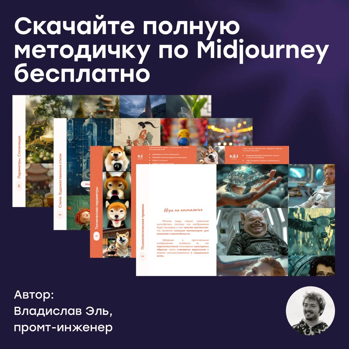 Бесплатная методичка по Midjourney для дизайнеров | Сетка — новая социальная сеть от hh.ru