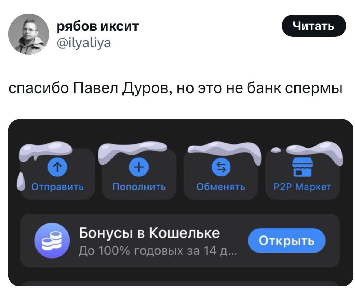 У кошелька в Telegram появился новогодний интерфейс, но юзеры сразу же заметили подвох.
Сммщик VIZIT вписался моментально 😵
🍕 зумеры любят пиццу | Сетка — новая социальная сеть от hh.ru