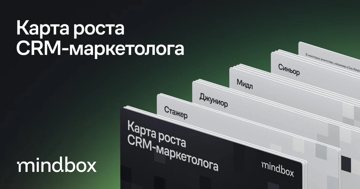Карта роста CRM-маркетолога: набор хард-скиллов для любого грейда и материалы, чтобы их освоить
Понять, каких навыков не хватает, чтобы расти в должности и доходе, спланировать обучение и отслеживать ... | Сетка — новая социальная сеть от hh.ru