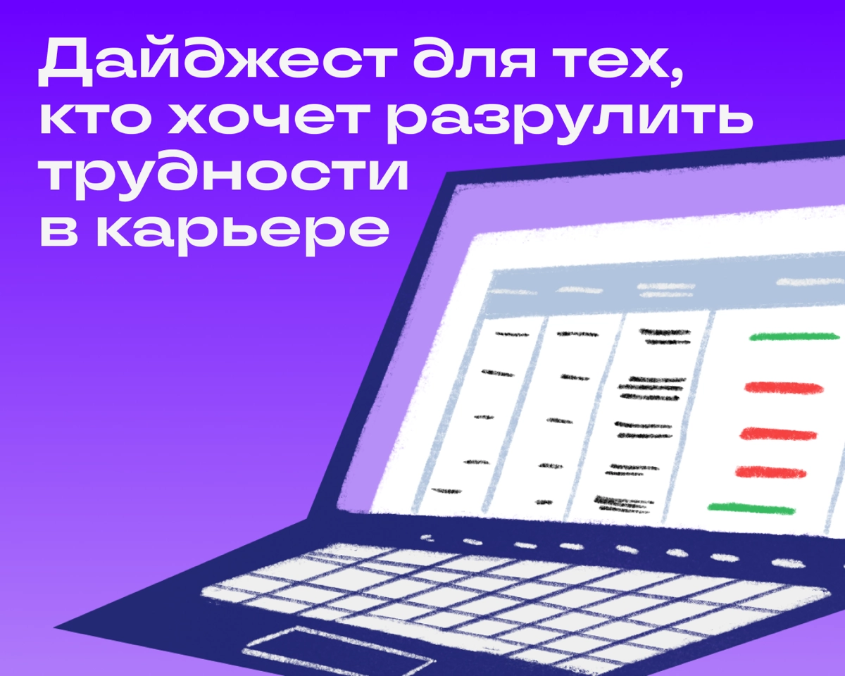 Эта подборка научит решать рабочие проблемы | Сетка — новая социальная сеть от hh.ru