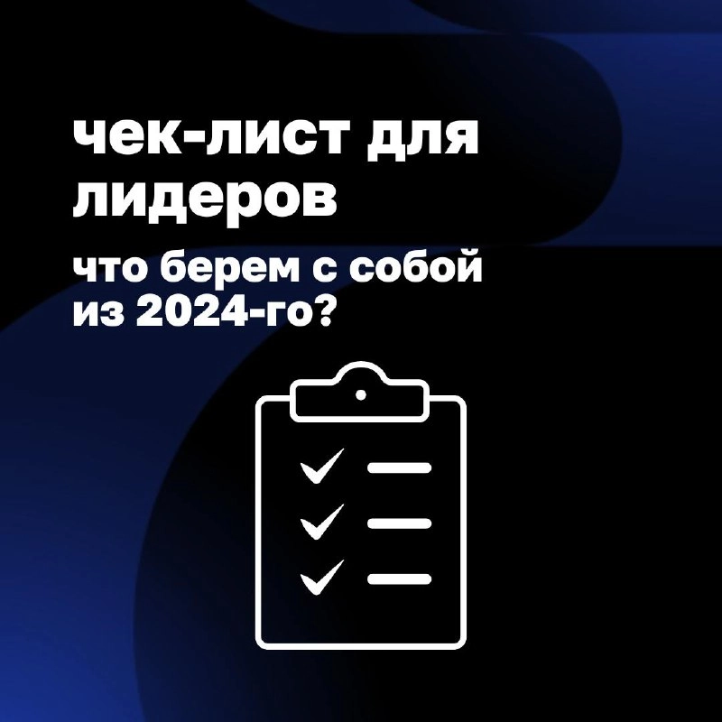 🔘Новый год — это время не только для планов, но и для сохранения того, что уже помогает вашему бизнесу расти | Сетка — новая социальная сеть от hh.ru
