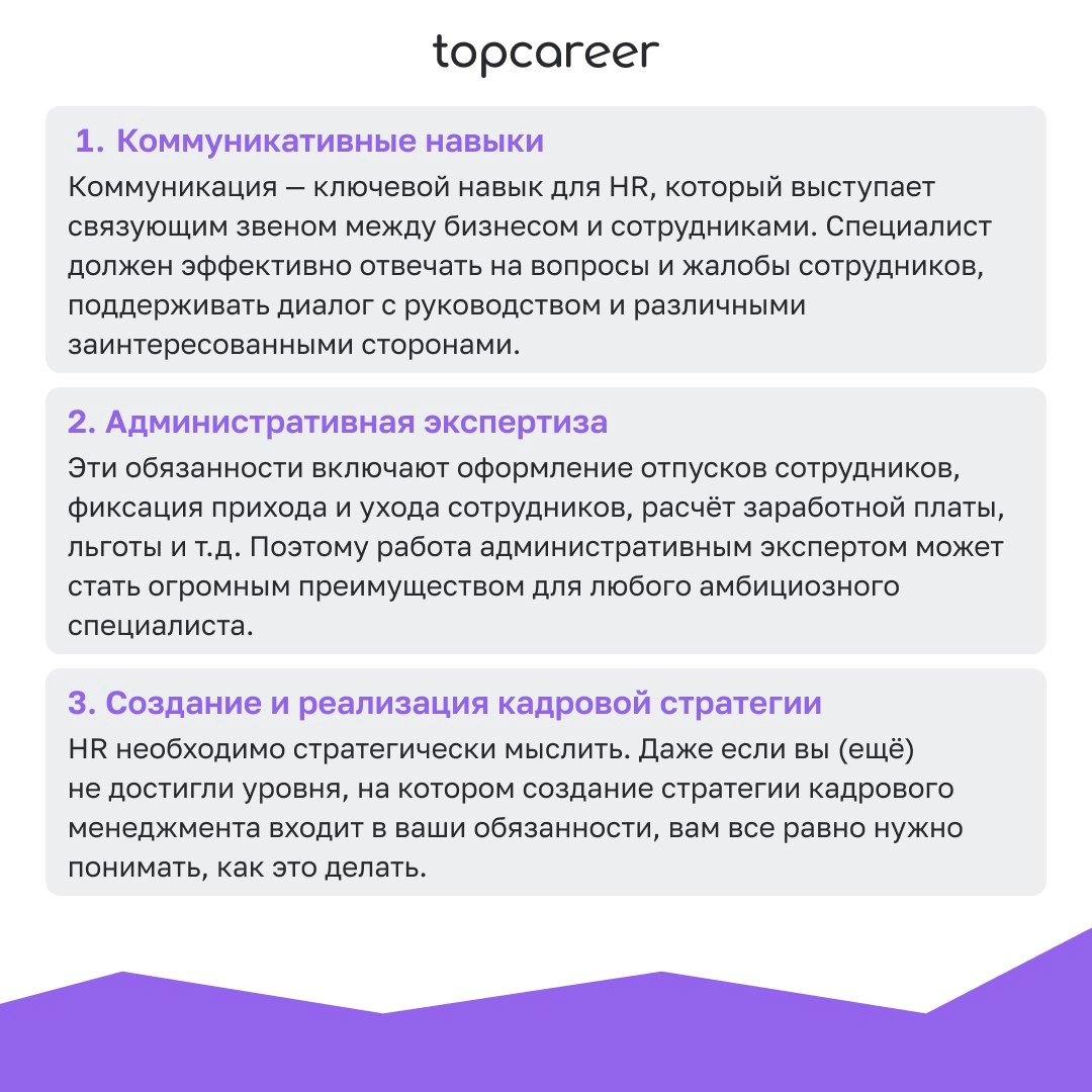 🎁🎁🎁🎁🎁🎁🎁 ТОП-навыков HR 2025
Что Вы умеете делать? Всё! Стрелять, варить халву, подковать жеребца, вскрыть сейф! 
Иногда кажется, что HR должен уметь делать все и даже чуть-чуть больше | Сетка — новая социальная сеть от hh.ru