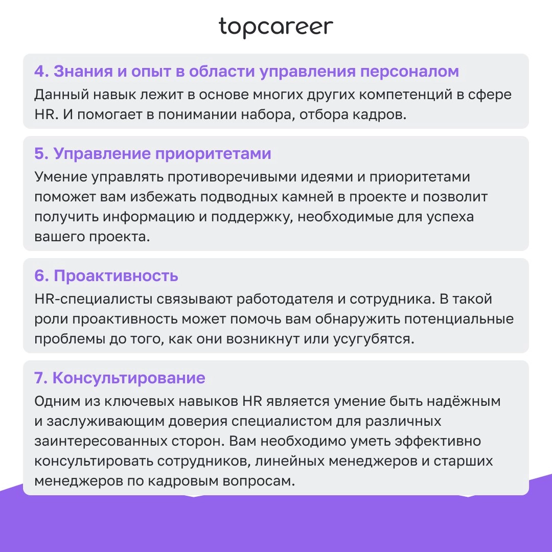 🎁🎁🎁🎁🎁🎁🎁 ТОП-навыков HR 2025
Что Вы умеете делать? Всё! Стрелять, варить халву, подковать жеребца, вскрыть сейф! 
Иногда кажется, что HR должен уметь делать все и даже чуть-чуть больше | Сетка — новая социальная сеть от hh.ru