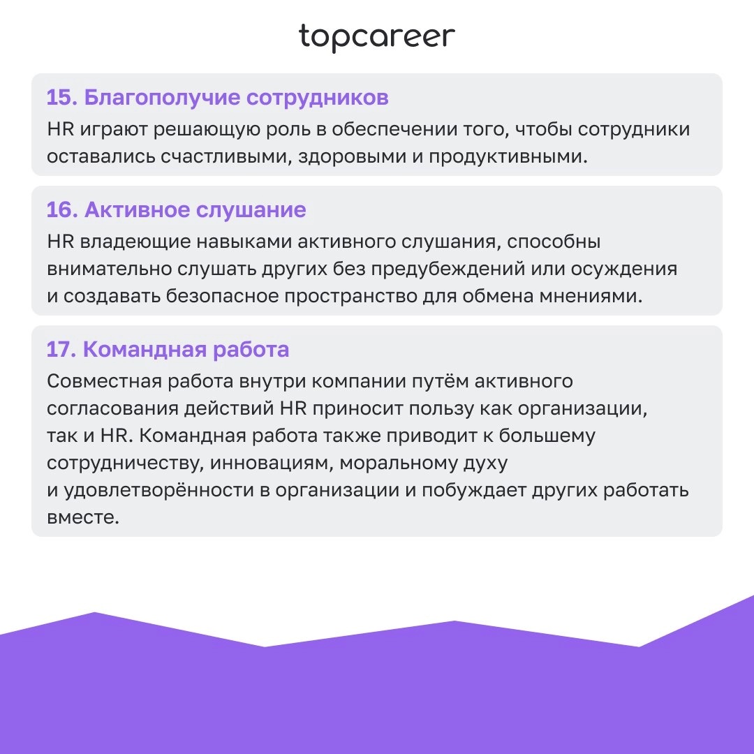 🎁🎁🎁🎁🎁🎁🎁 ТОП-навыков HR 2025
Что Вы умеете делать? Всё! Стрелять, варить халву, подковать жеребца, вскрыть сейф! 
Иногда кажется, что HR должен уметь делать все и даже чуть-чуть больше | Сетка — новая социальная сеть от hh.ru