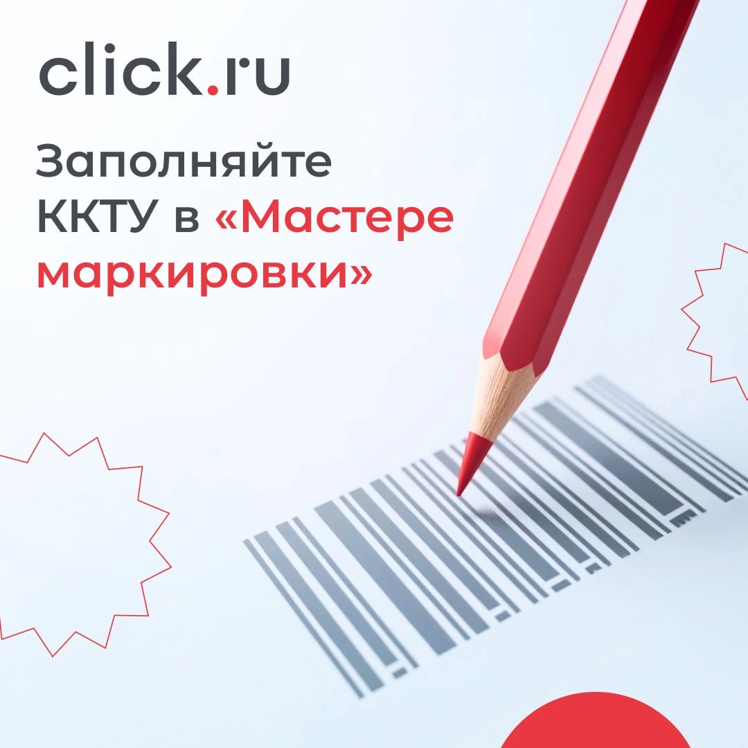 📁 С 13 января 2025 года, в соответствии с новыми требованиями Роскомнадзора, для регистрации креативов в ОРД нужно указывать код ККТУ вместо привычного ОКВЭД | Сетка — новая социальная сеть от hh.ru