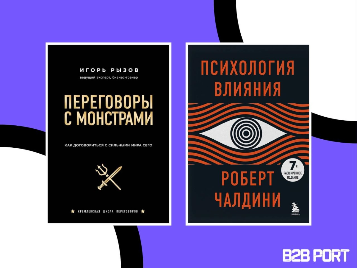 Книжная полка исполнительного директора Fitmost Дениса Ростовского  
Денис поделился с нами книгами, которые играют важную роль в его профессиональной жизни, особенно в контексте продаж и переговоров | Сетка — новая социальная сеть от hh.ru