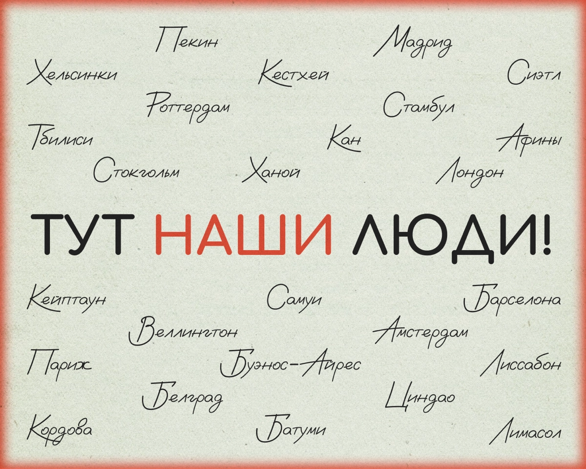 В каком вы сейчас городе? | Сетка — новая социальная сеть от hh.ru
