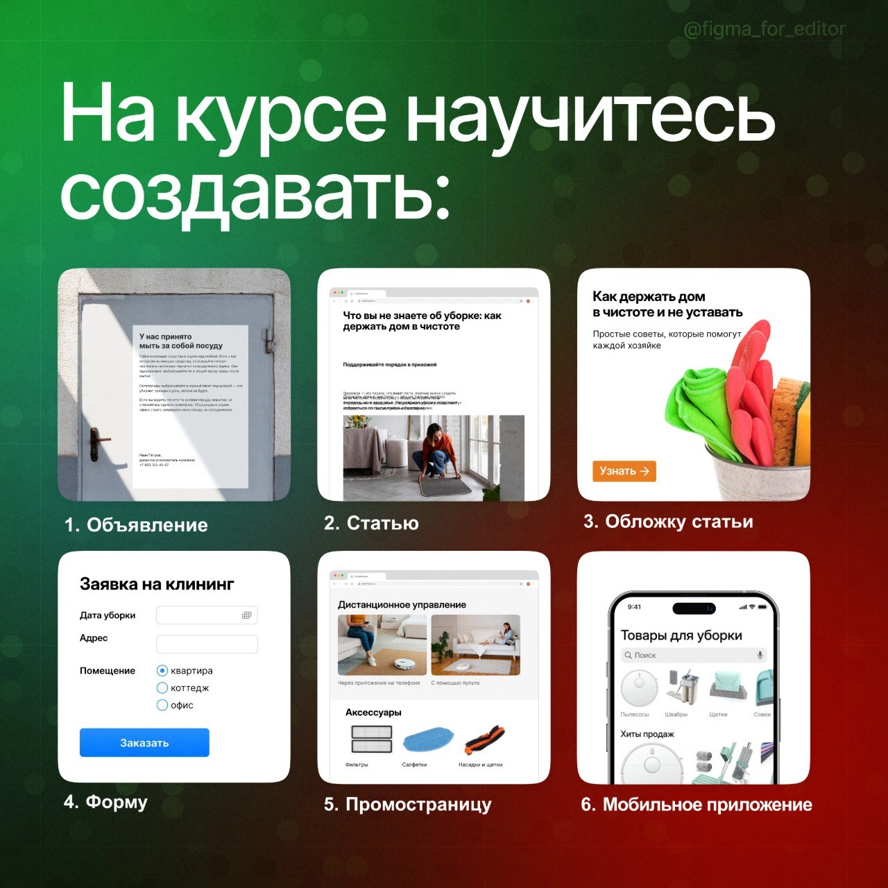 про онлайн-курс «Фигма для редакторов»
«UX-редактор должен знать Фигму», — пишут везде и во всех вакансиях (кроме моей). и это правда | Сетка — новая социальная сеть от hh.ru