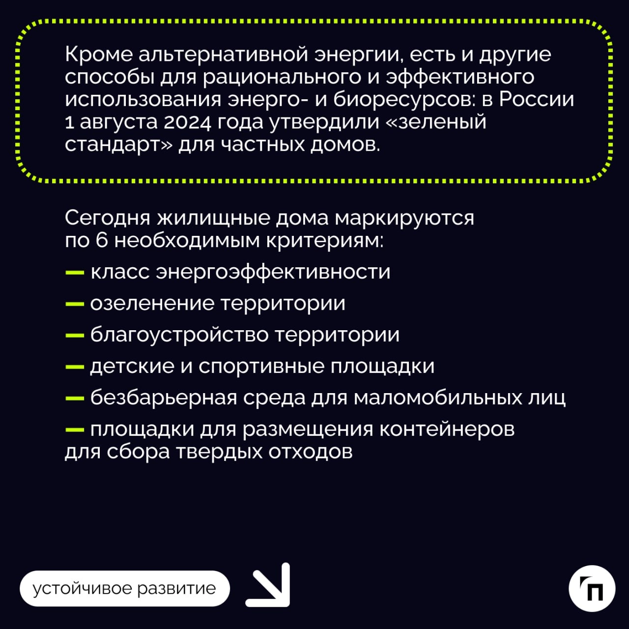 📌 Устойчивое будущее: «‎зеленые»‎ технологии меняют города
Сегодня 40% людей страдает от нехватки воды, а от загрязнения воздуха в 2022 году умерло 6,7 миллионов жителей по всему миру | Сетка — новая социальная сеть от hh.ru