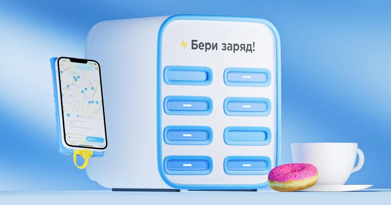 «Яндекс» купил сервис аренды зарядных устройств «Бери заряд!»
⚪️Компания «Яндекс» приобрела сервис аренды зарядных устройств под названием «Бери заряд!» | Сетка — новая социальная сеть от hh.ru