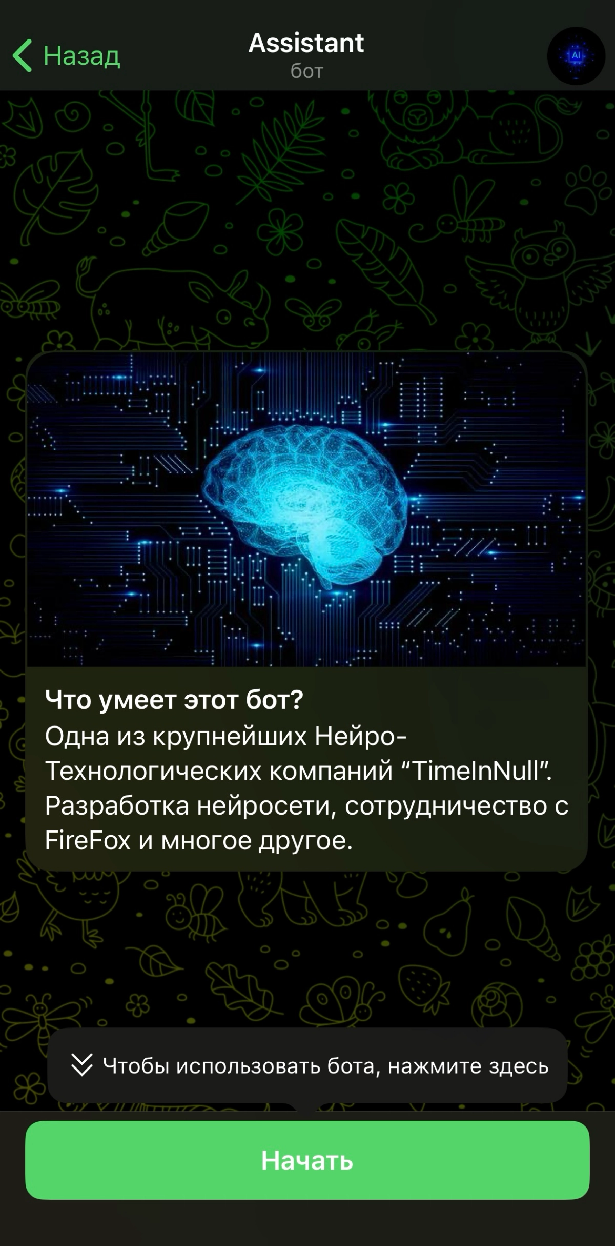 Telegram -боты.
Особенно будет полезно людям, имеющим свое дело.
2025-й год, мир новых технологий и интернета | Сетка — новая социальная сеть от hh.ru