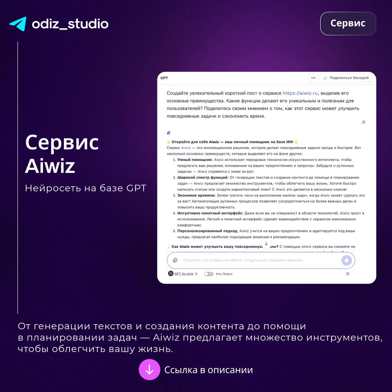 🌐Сервис Aiwiz
Нейросеть, которая делает повседневные задачи проще и быстрее | Сетка — новая социальная сеть от hh.ru
