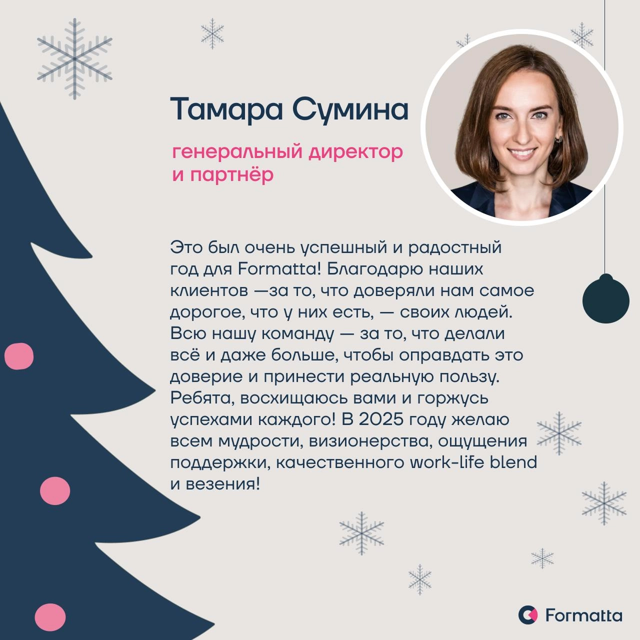 Дорогие коллеги, партнёры, клиенты, подписчики, спасибо, что были с нами в этом году! Чудесного Нового года! ❄️ | Сетка — новая социальная сеть от hh.ru